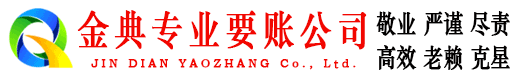 茂县清债公司